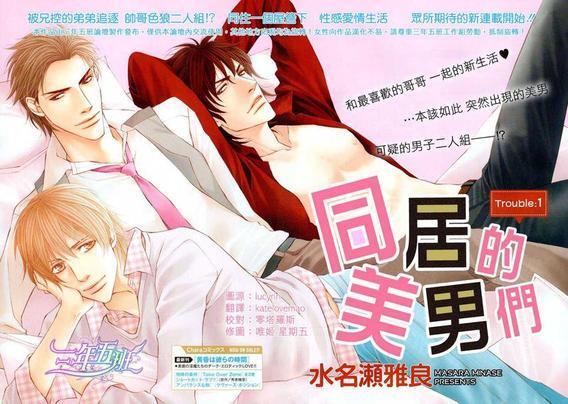 同居的美男们[耽美]韩漫全集-第1话无删减无遮挡章节图片 