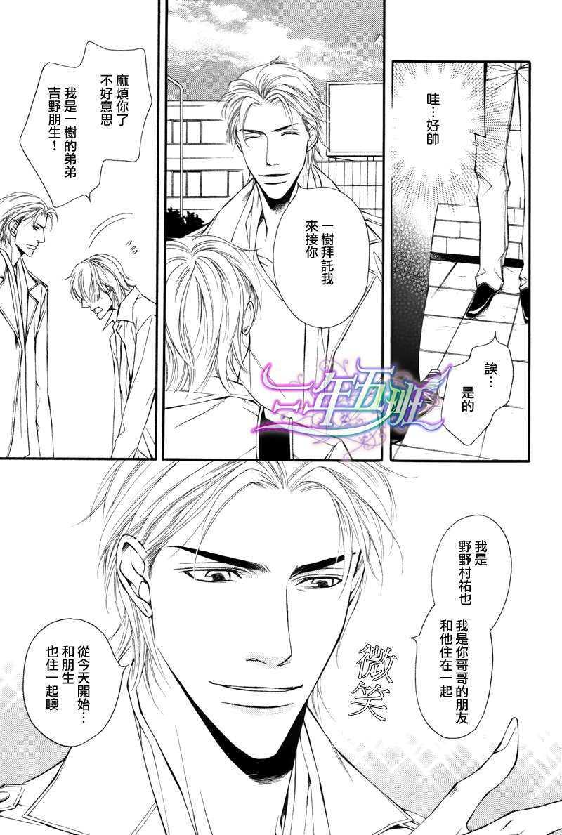 同居的美男们[耽美]韩漫全集-第1话无删减无遮挡章节图片 
