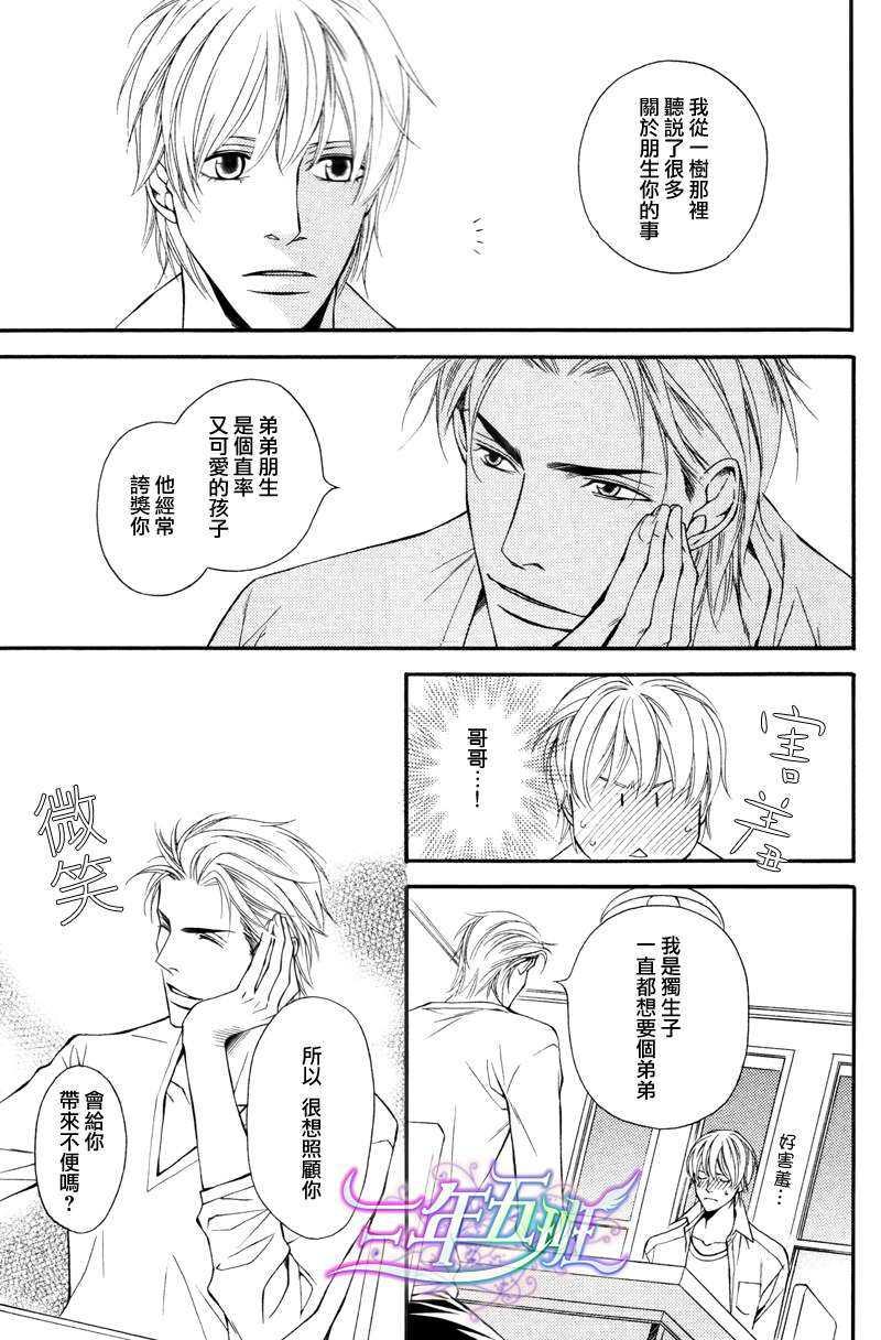 同居的美男们[耽美]韩漫全集-第1话无删减无遮挡章节图片 