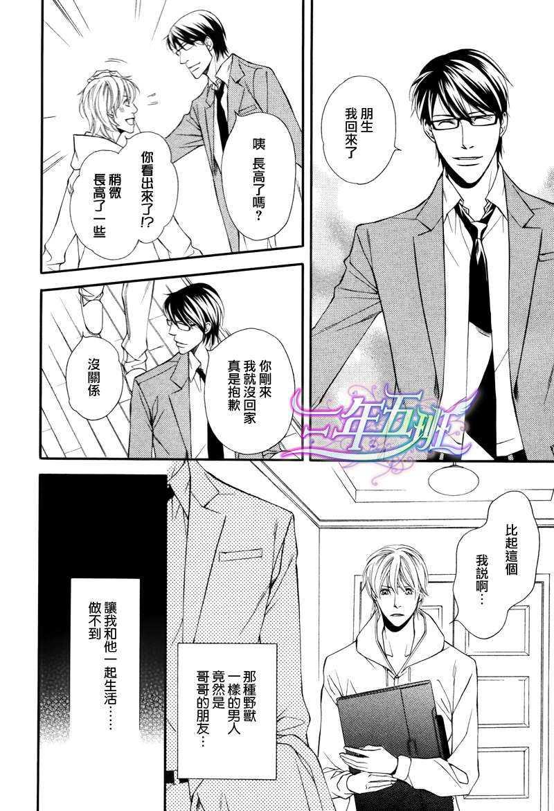 同居的美男们[耽美]韩漫全集-第1话无删减无遮挡章节图片 