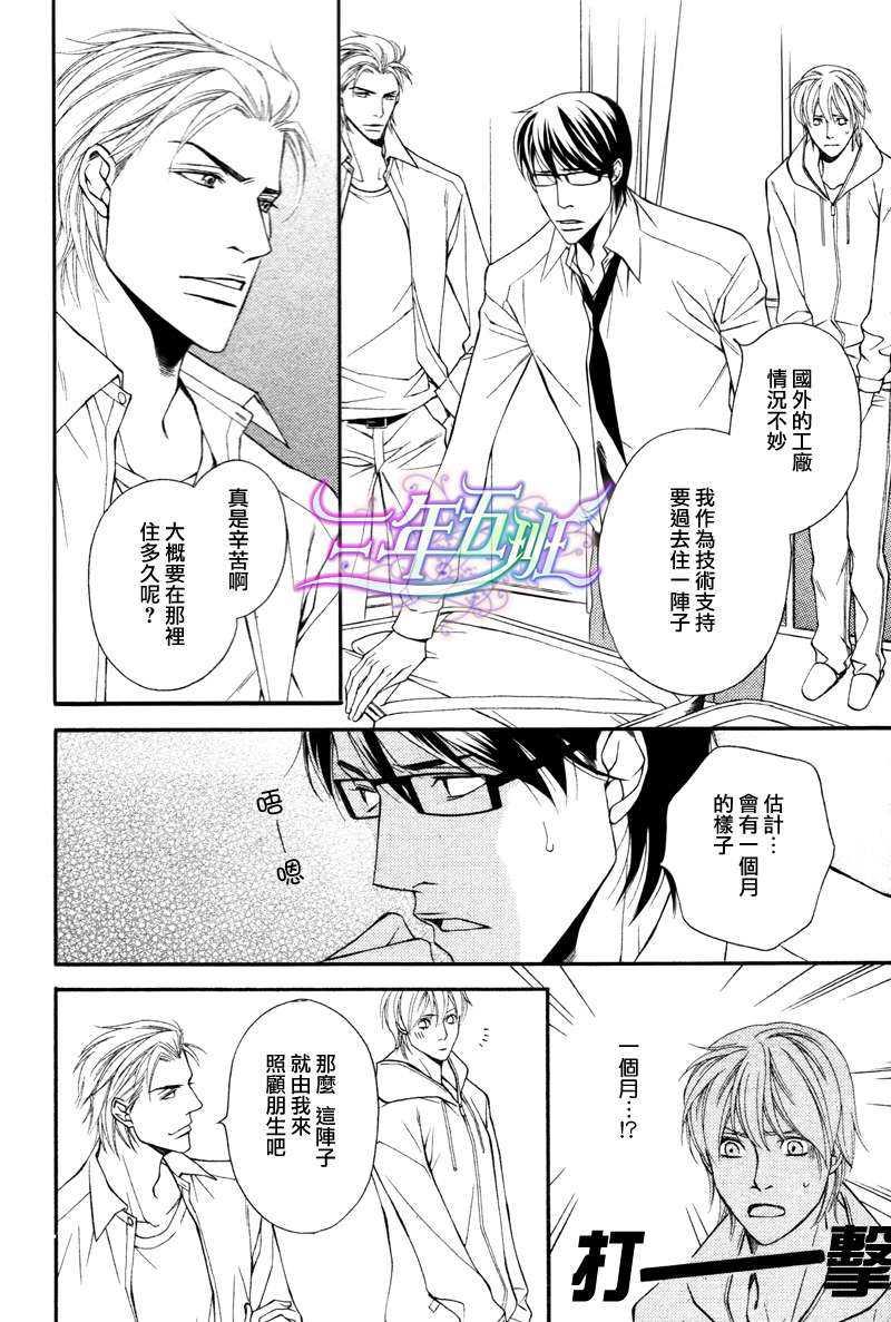 同居的美男们[耽美]韩漫全集-第1话无删减无遮挡章节图片 
