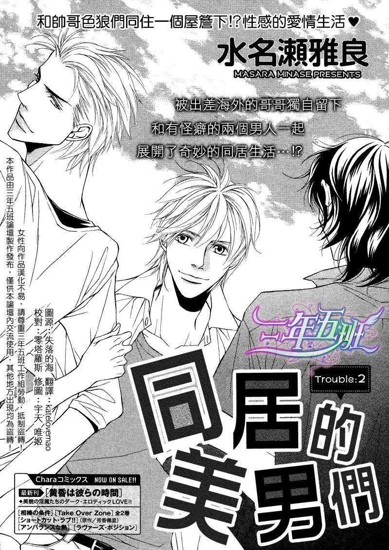 同居的美男们[耽美]韩漫全集-第2话无删减无遮挡章节图片 