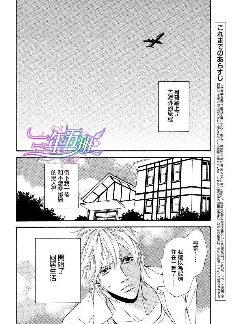 同居的美男们[耽美]韩漫全集-第2话无删减无遮挡章节图片 