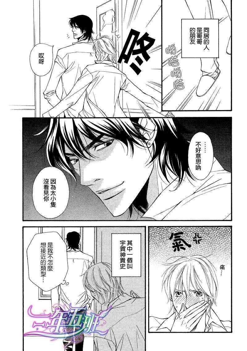 同居的美男们[耽美]韩漫全集-第2话无删减无遮挡章节图片 