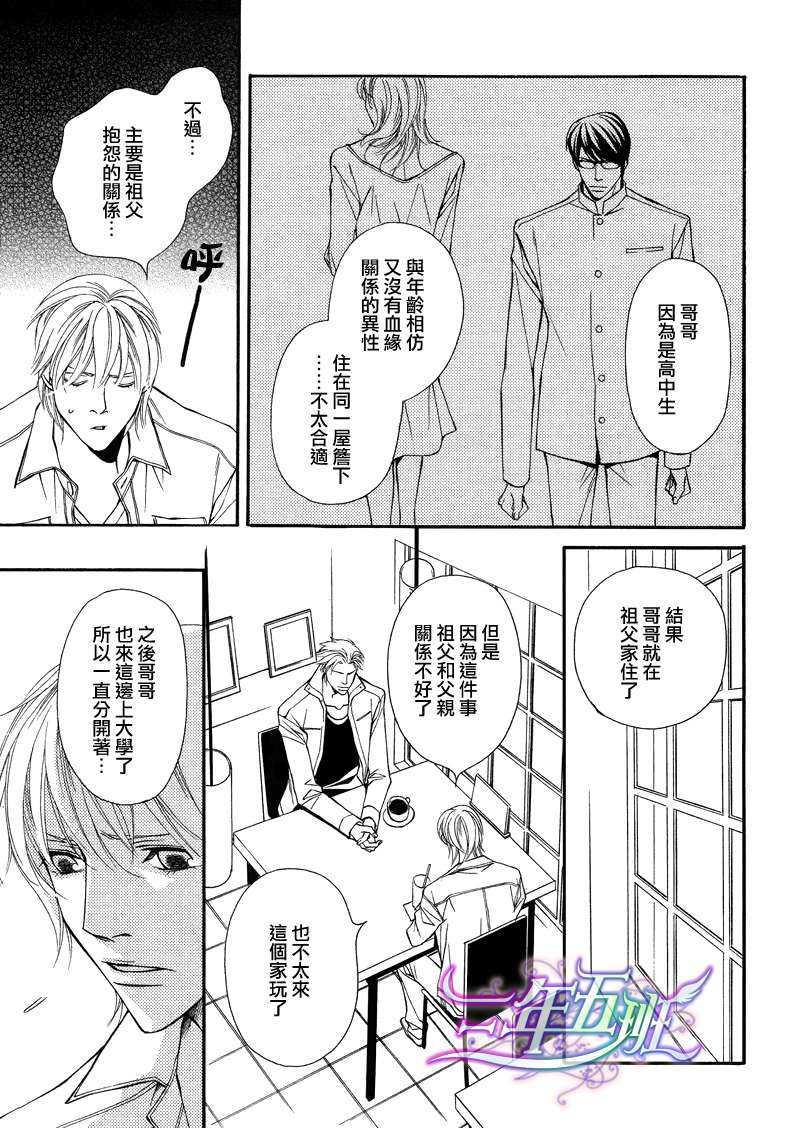 同居的美男们[耽美]韩漫全集-第2话无删减无遮挡章节图片 