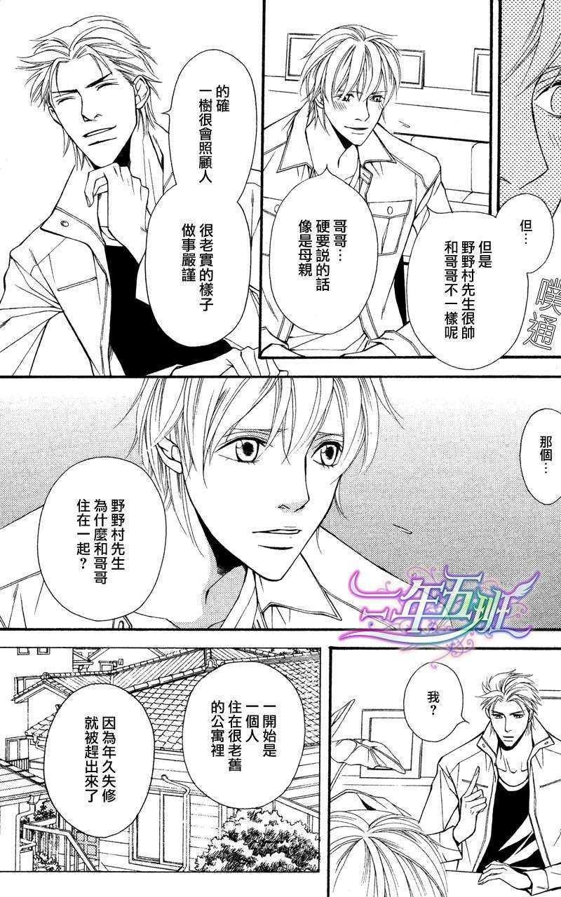同居的美男们[耽美]韩漫全集-第2话无删减无遮挡章节图片 