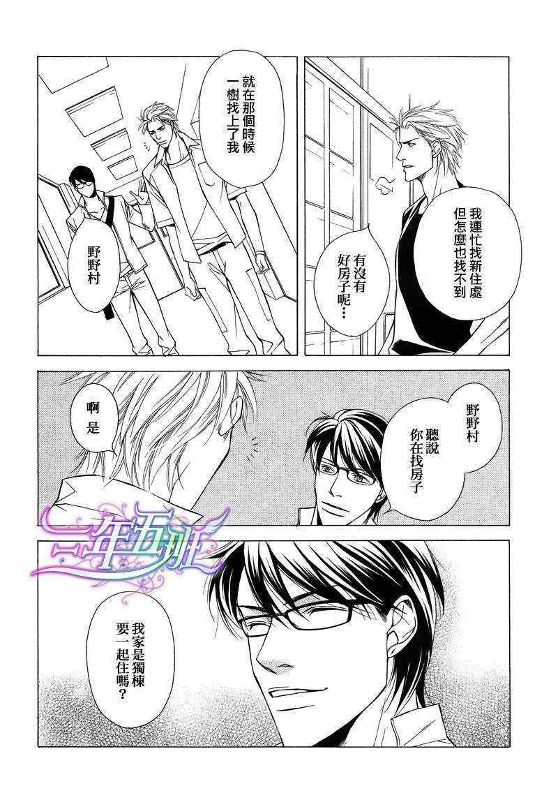 同居的美男们[耽美]韩漫全集-第2话无删减无遮挡章节图片 