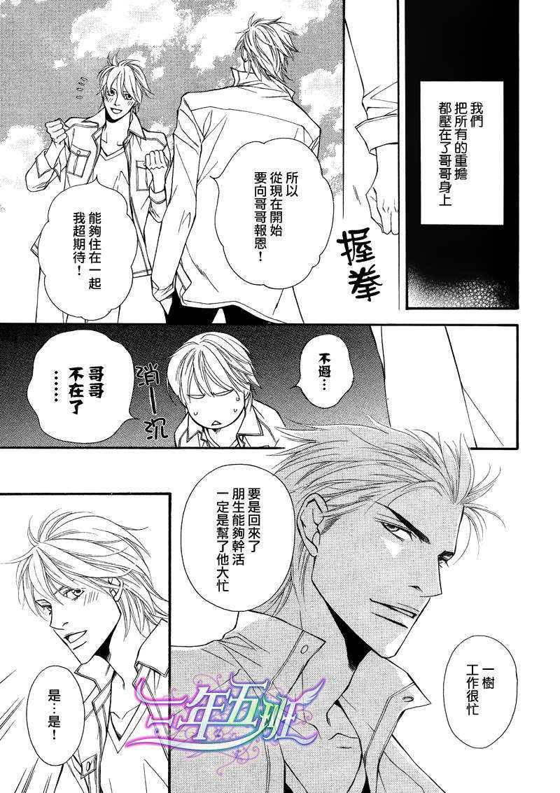 同居的美男们[耽美]韩漫全集-第2话无删减无遮挡章节图片 