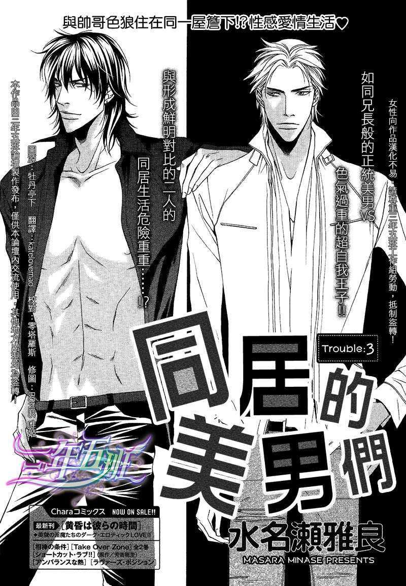 同居的美男们[耽美]韩漫全集-第3话无删减无遮挡章节图片 