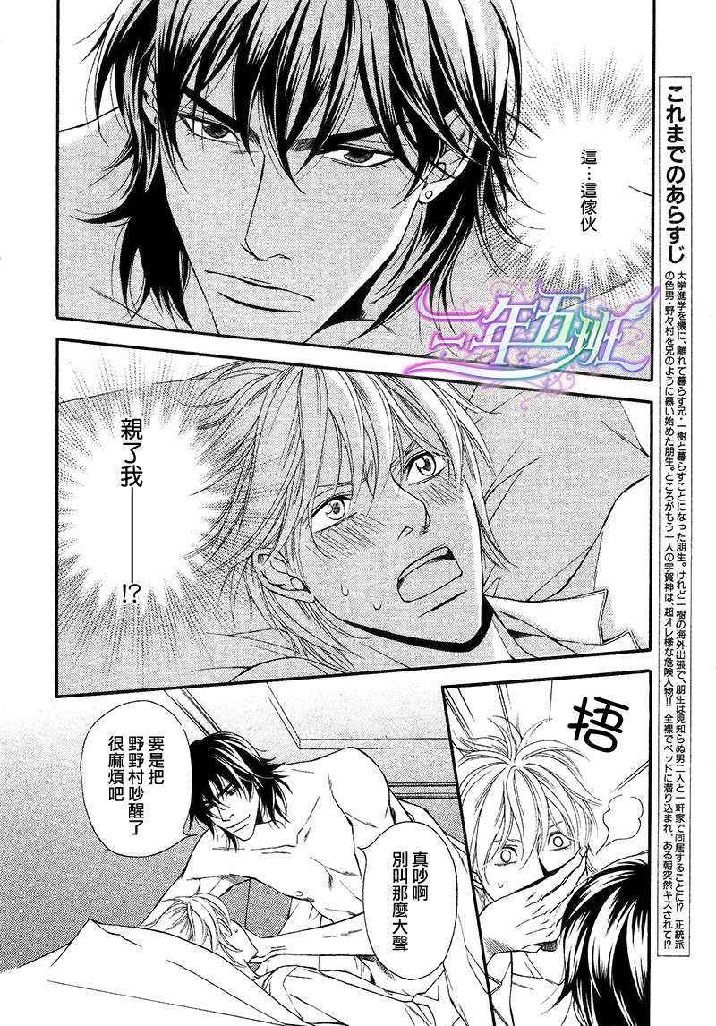 同居的美男们[耽美]韩漫全集-第3话无删减无遮挡章节图片 