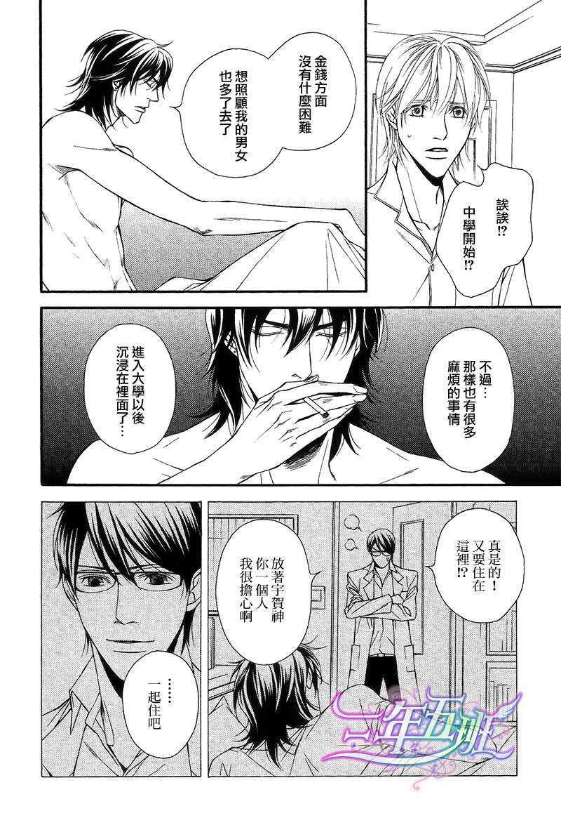同居的美男们[耽美]韩漫全集-第3话无删减无遮挡章节图片 
