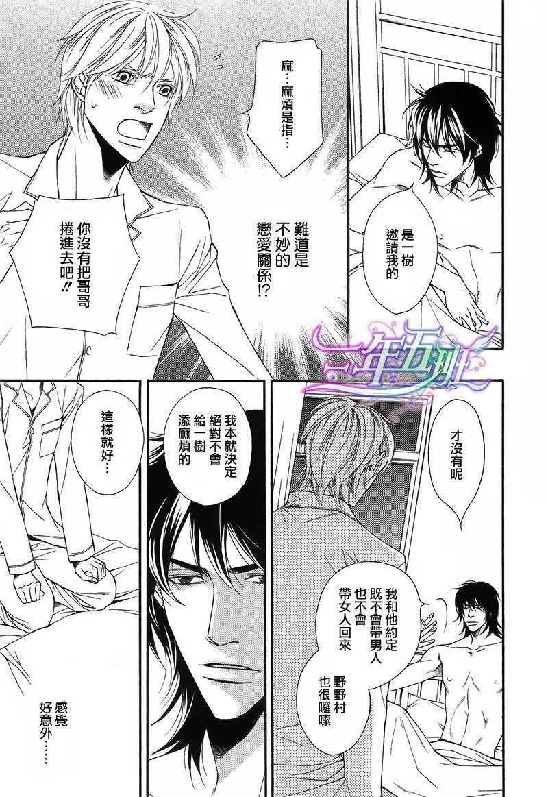 同居的美男们[耽美]韩漫全集-第3话无删减无遮挡章节图片 