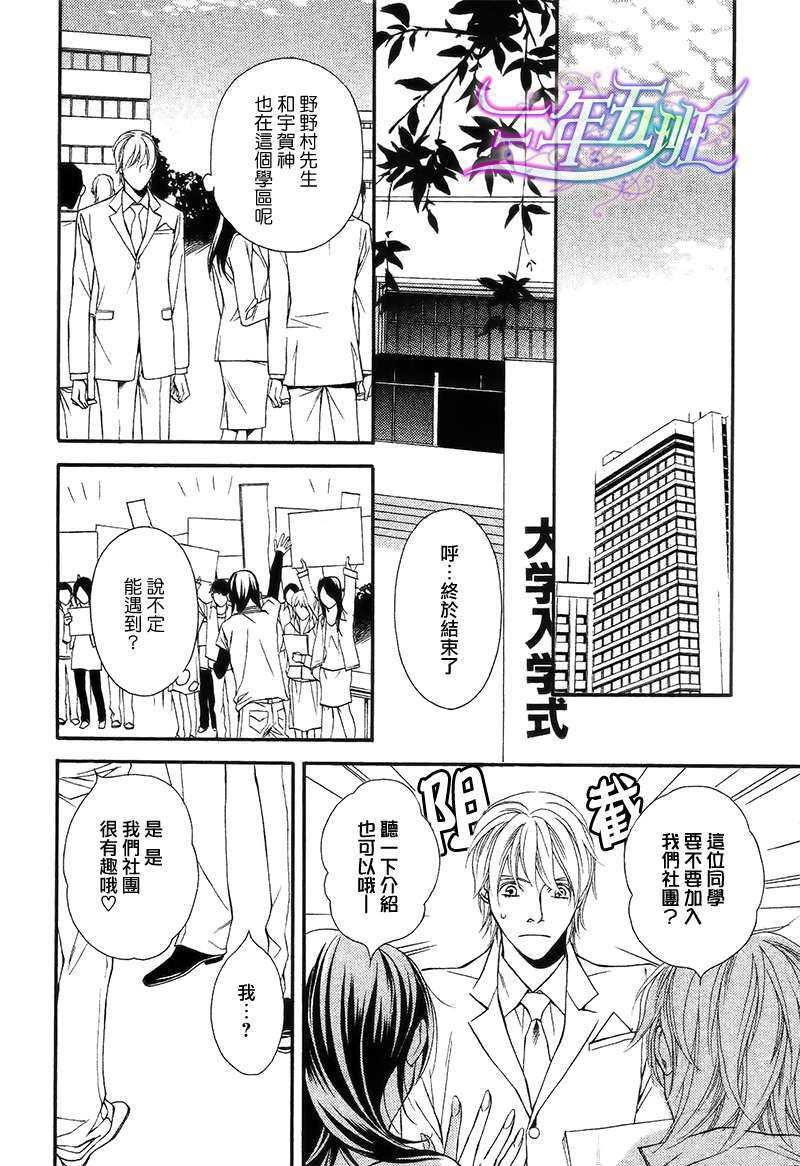 同居的美男们[耽美]韩漫全集-第3话无删减无遮挡章节图片 