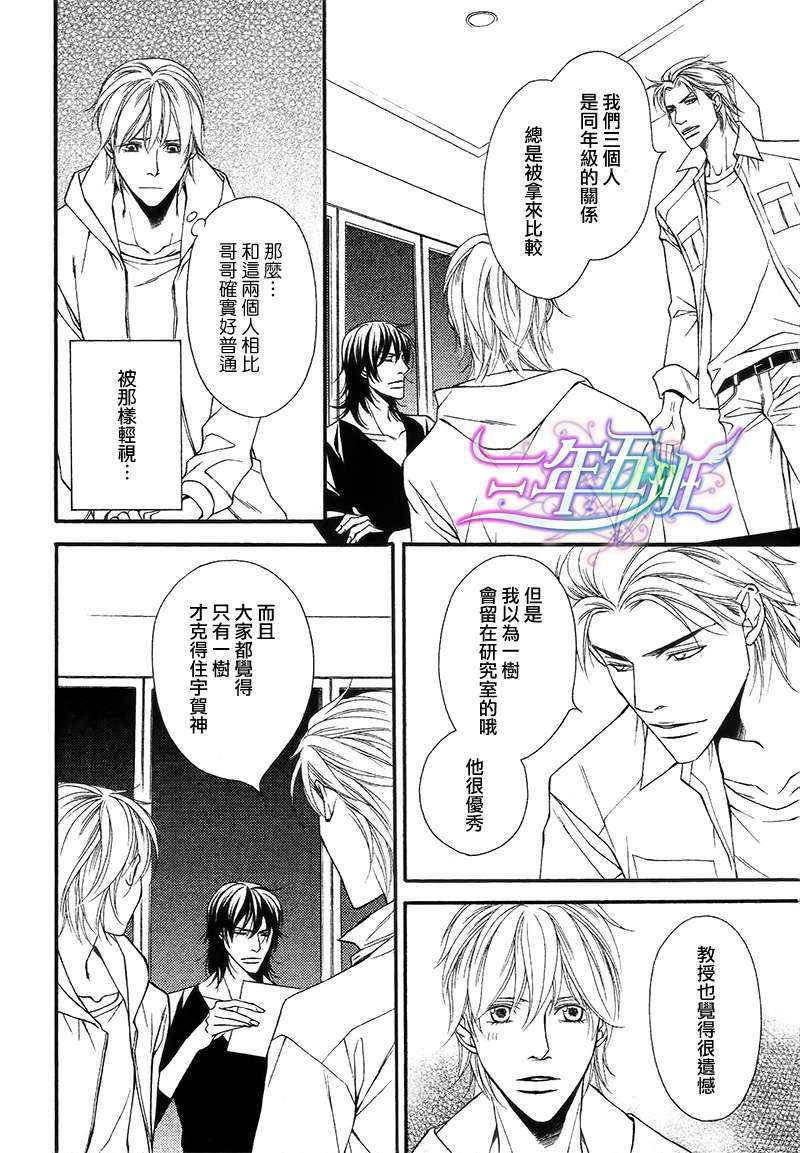 同居的美男们[耽美]韩漫全集-第3话无删减无遮挡章节图片 