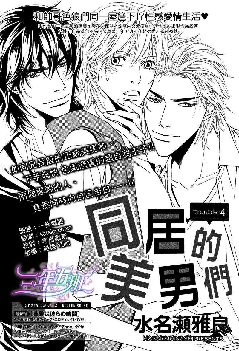 同居的美男们[耽美]韩漫全集-第4话无删减无遮挡章节图片 