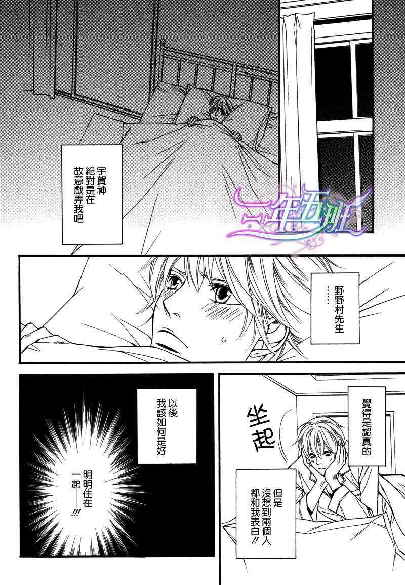 同居的美男们[耽美]韩漫全集-第4话无删减无遮挡章节图片 