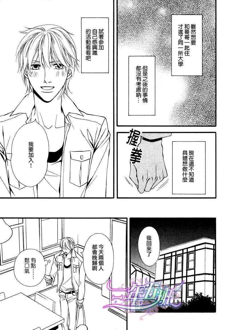 同居的美男们[耽美]韩漫全集-第4话无删减无遮挡章节图片 