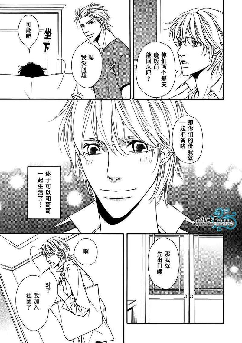 同居的美男们[耽美]韩漫全集-第5话无删减无遮挡章节图片 