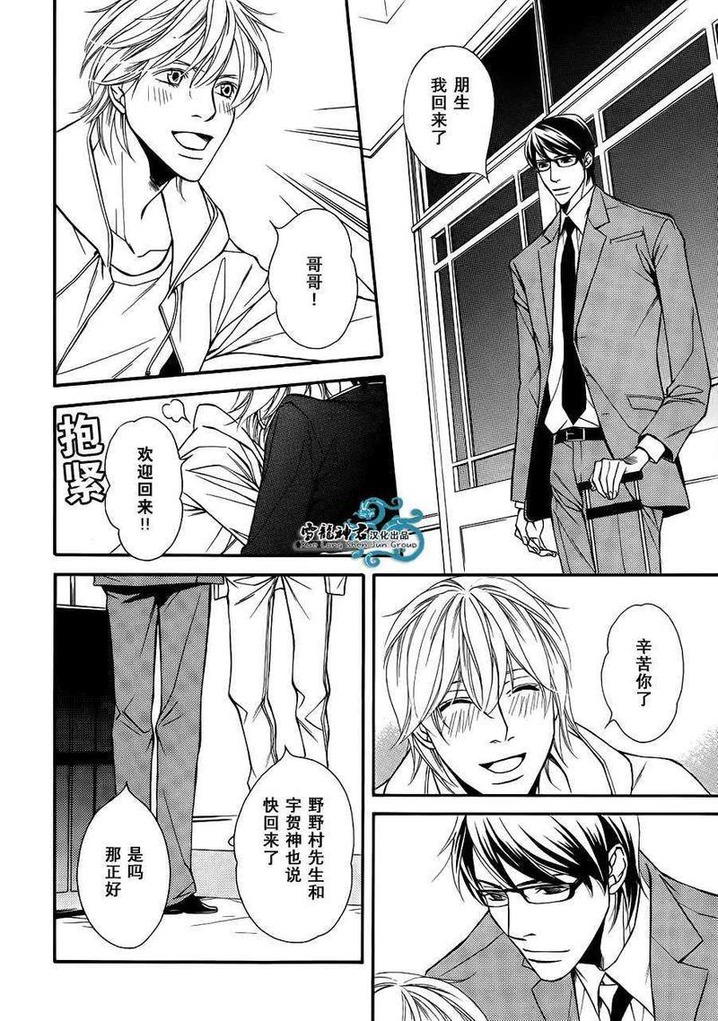 同居的美男们[耽美]韩漫全集-第5话无删减无遮挡章节图片 