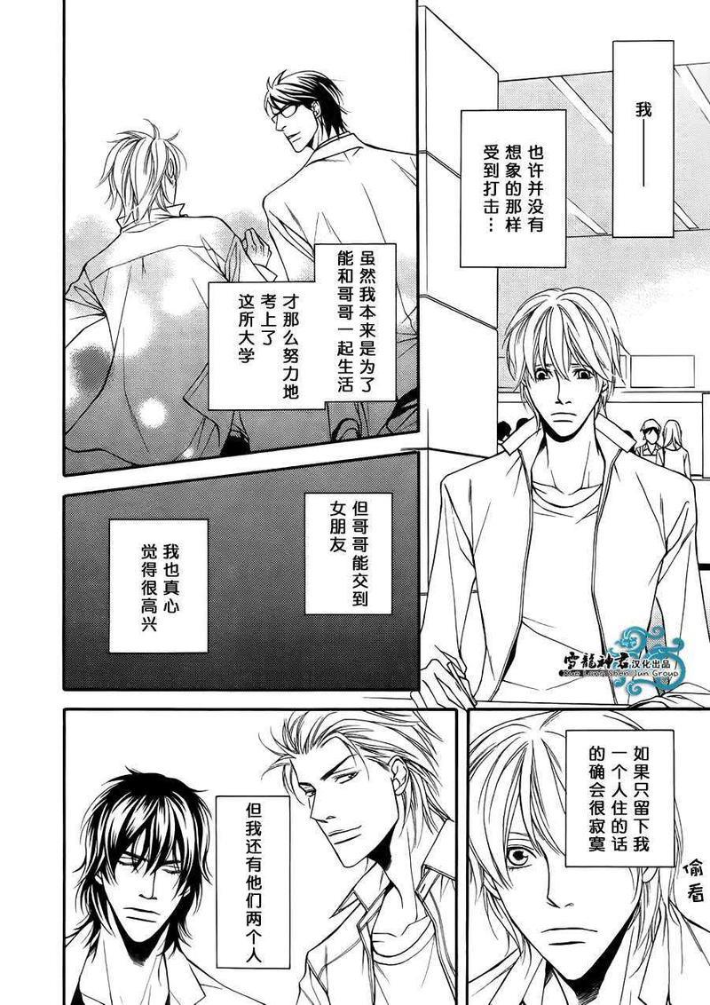 同居的美男们[耽美]韩漫全集-第5话无删减无遮挡章节图片 