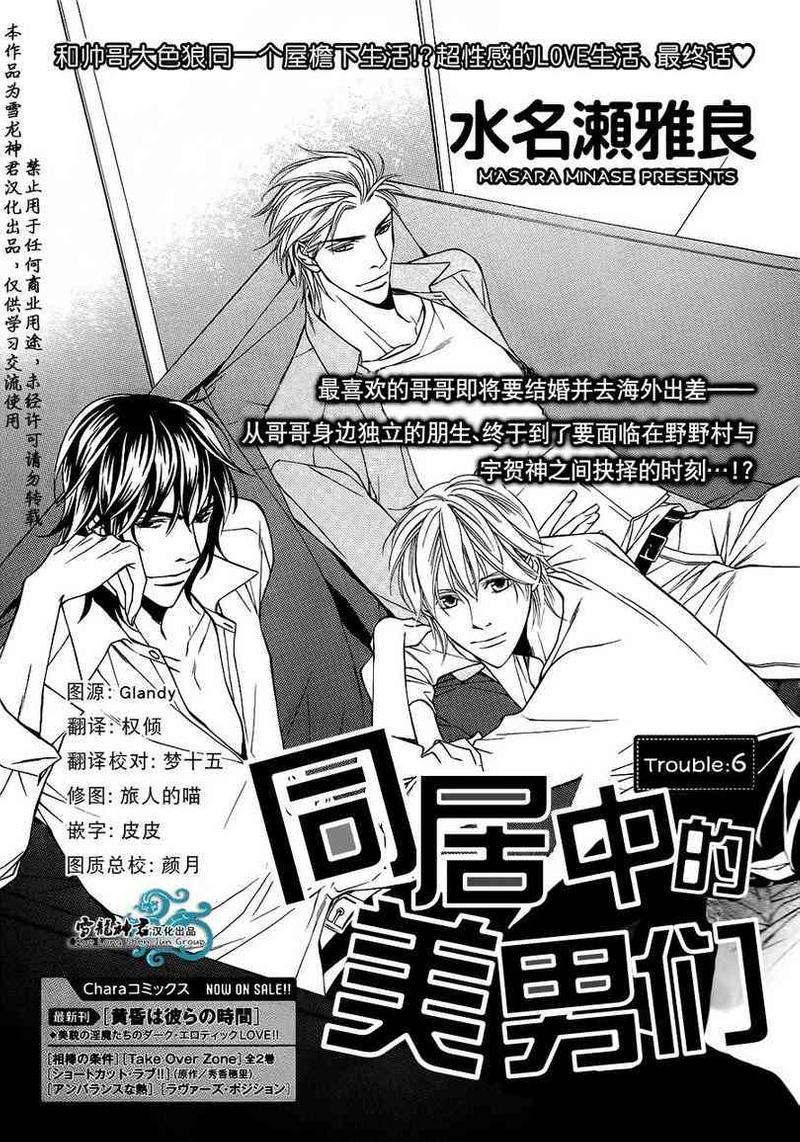 同居的美男们[耽美]韩漫全集-第6话无删减无遮挡章节图片 