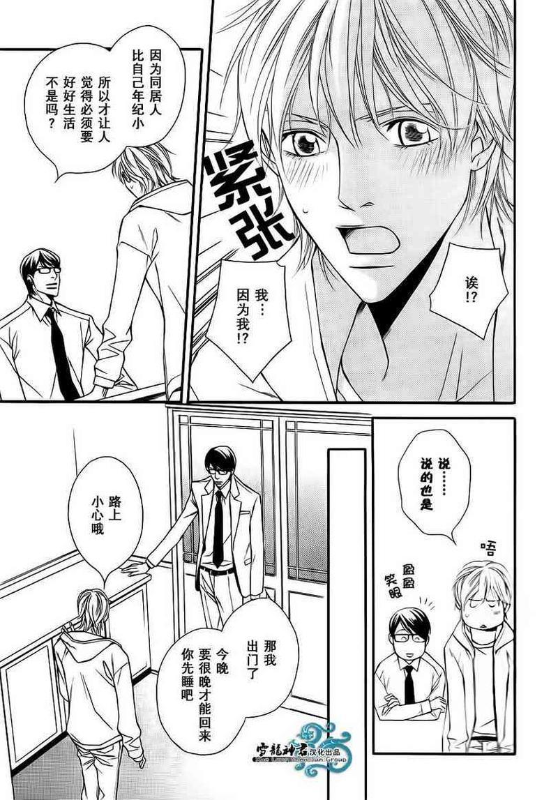 同居的美男们[耽美]韩漫全集-第6话无删减无遮挡章节图片 