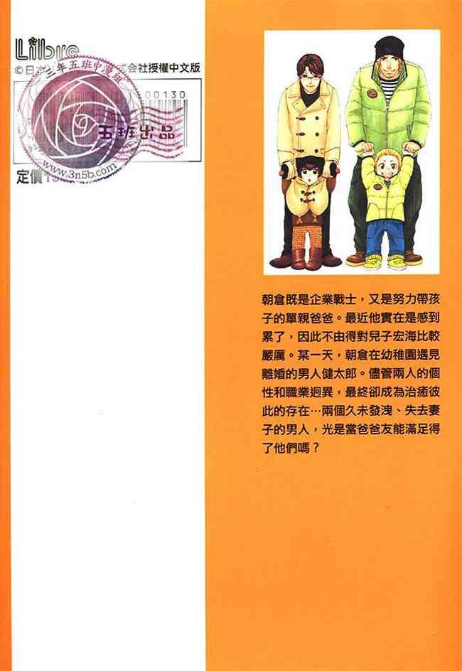 帅哥爸爸下班后[耽美]韩漫全集-第1卷无删减无遮挡章节图片 