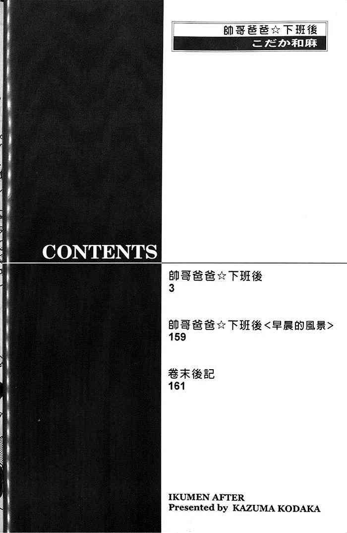 帅哥爸爸下班后[耽美]韩漫全集-第1卷无删减无遮挡章节图片 