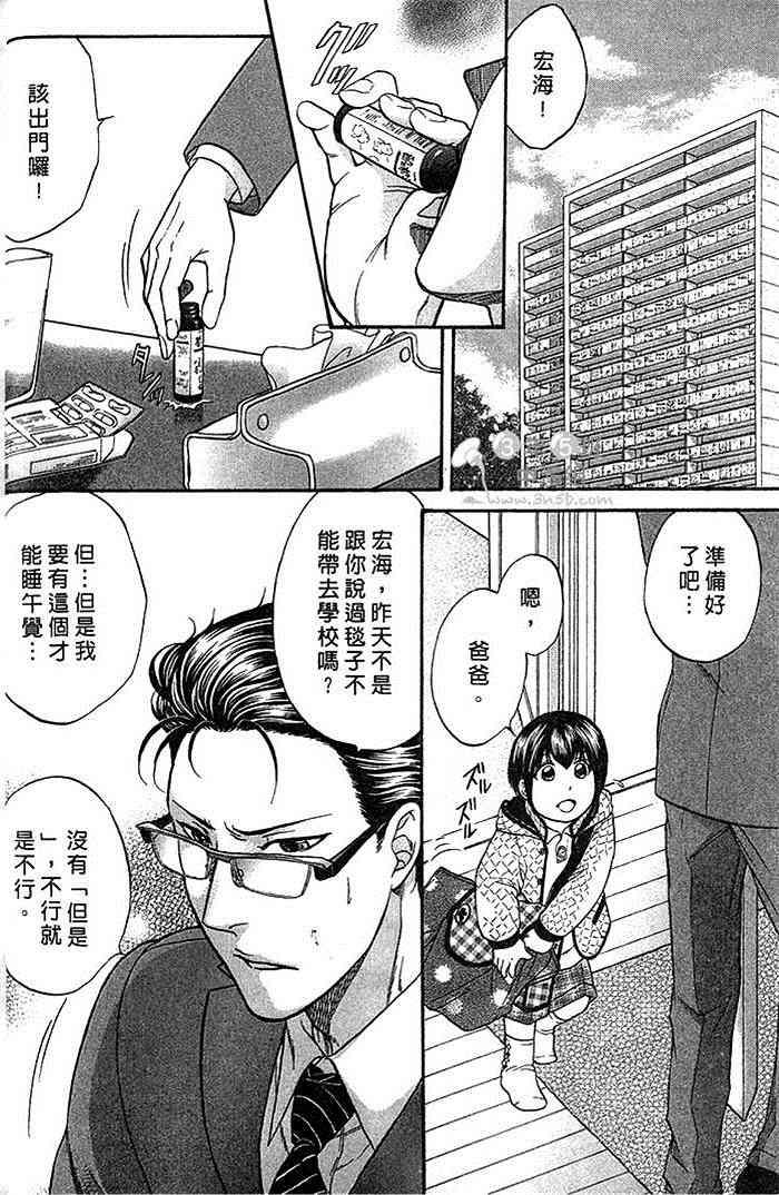 帅哥爸爸下班后[耽美]韩漫全集-第1卷无删减无遮挡章节图片 