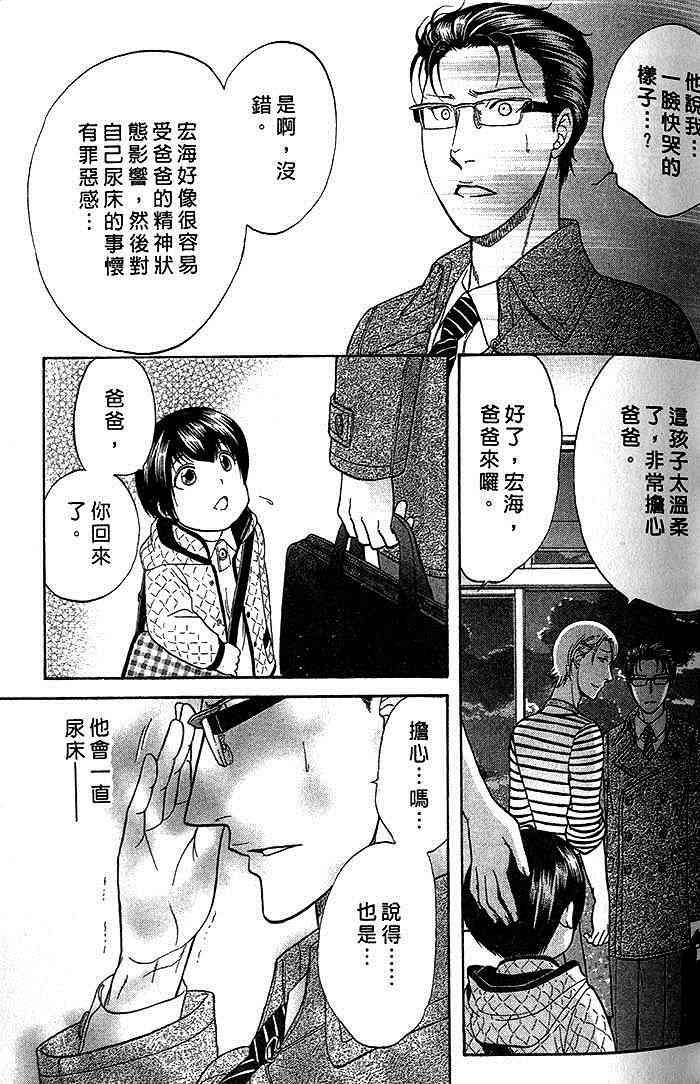 帅哥爸爸下班后[耽美]韩漫全集-第1卷无删减无遮挡章节图片 
