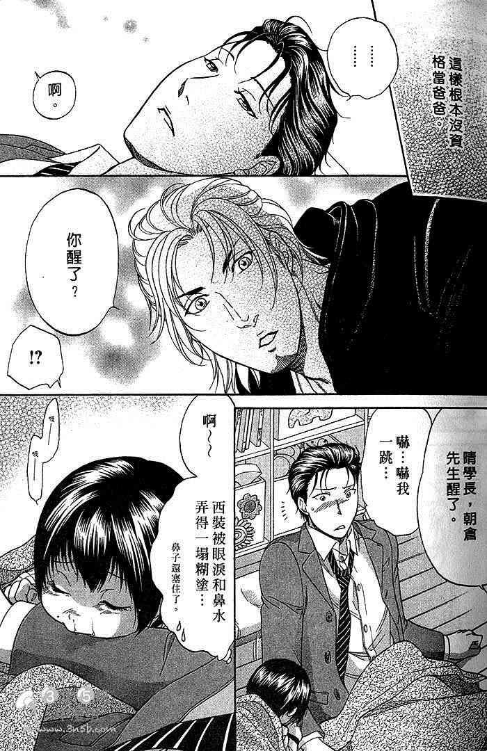帅哥爸爸下班后[耽美]韩漫全集-第1卷无删减无遮挡章节图片 