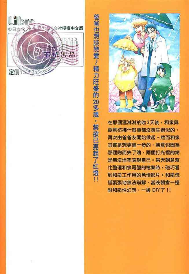 帅哥爸爸下班后[耽美]韩漫全集-第2卷无删减无遮挡章节图片 