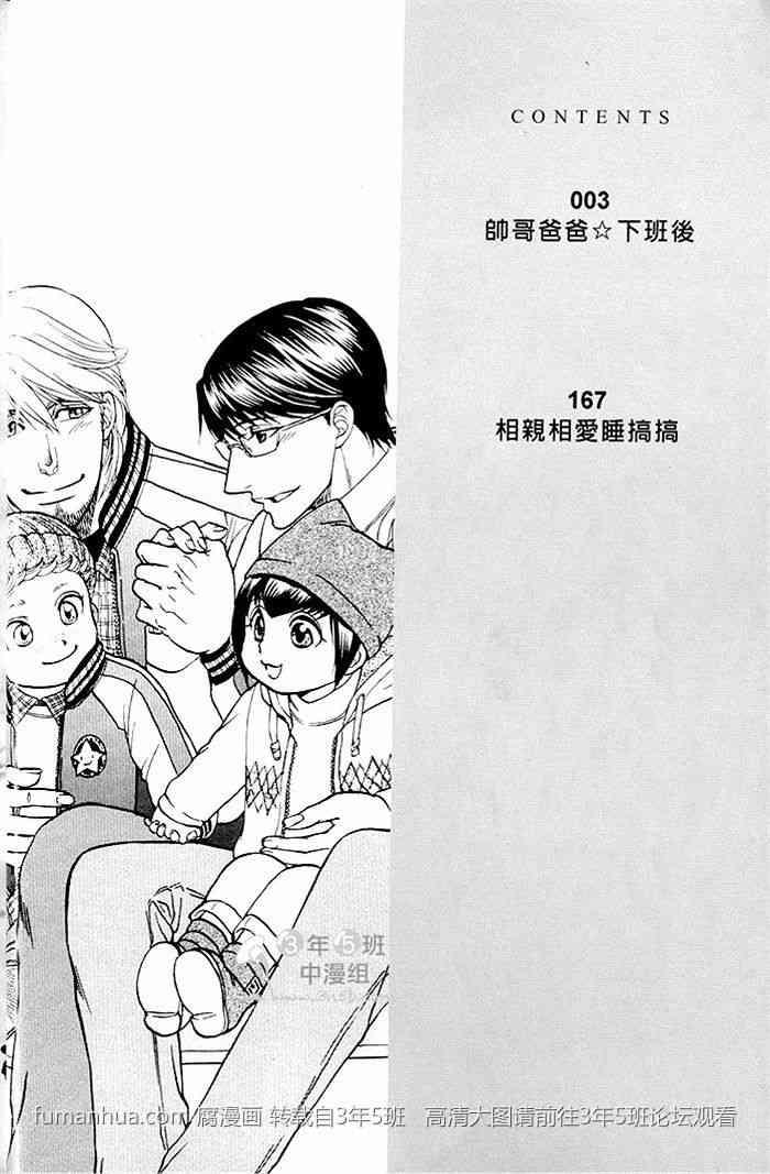 帅哥爸爸下班后[耽美]韩漫全集-第2卷无删减无遮挡章节图片 