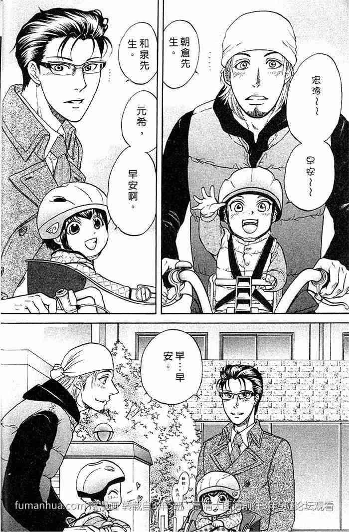 帅哥爸爸下班后[耽美]韩漫全集-第2卷无删减无遮挡章节图片 
