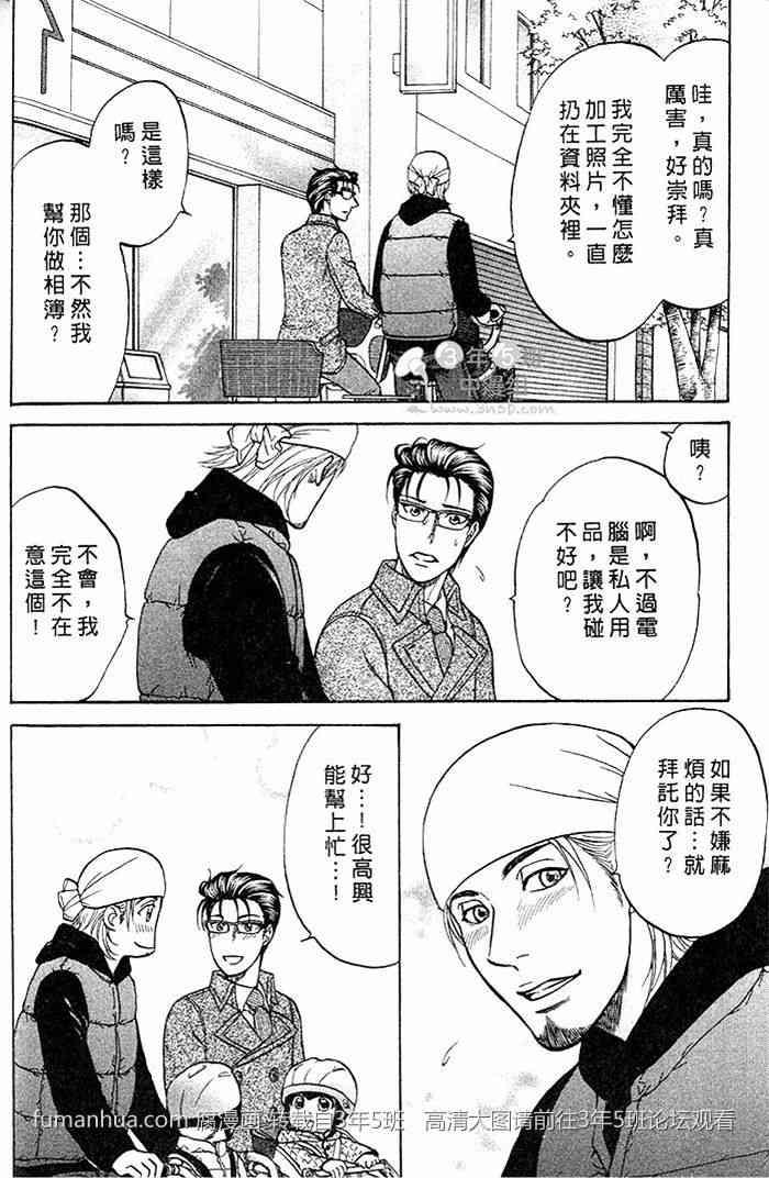 帅哥爸爸下班后[耽美]韩漫全集-第2卷无删减无遮挡章节图片 