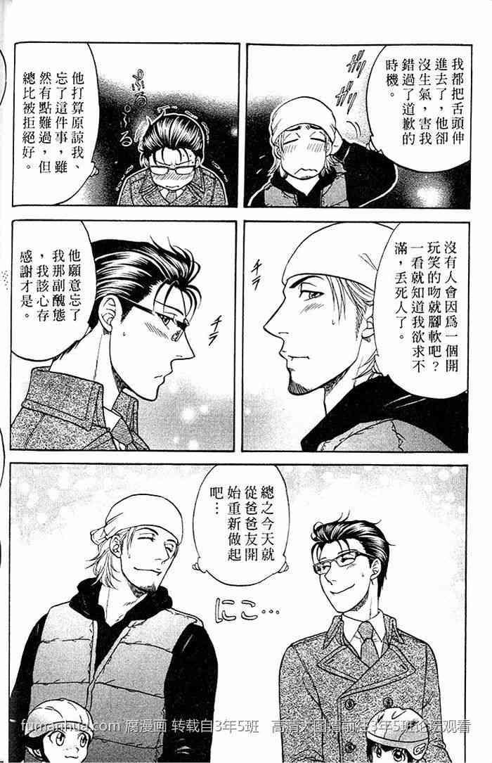 帅哥爸爸下班后[耽美]韩漫全集-第2卷无删减无遮挡章节图片 
