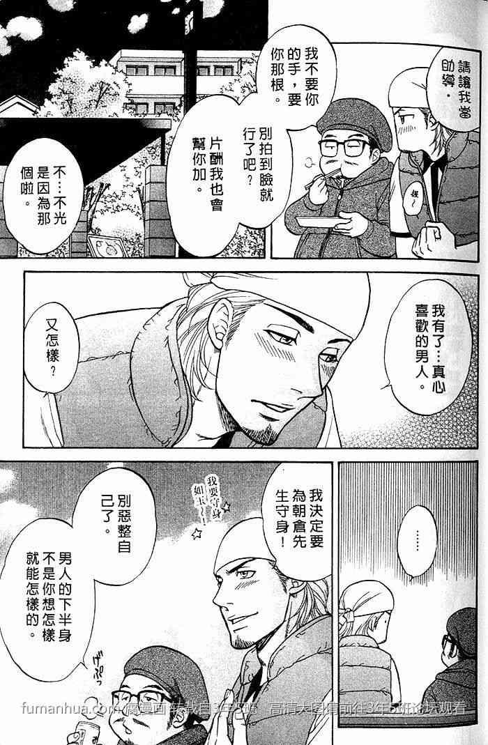 帅哥爸爸下班后[耽美]韩漫全集-第2卷无删减无遮挡章节图片 