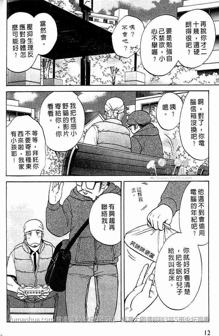 帅哥爸爸下班后[耽美]韩漫全集-第2卷无删减无遮挡章节图片 