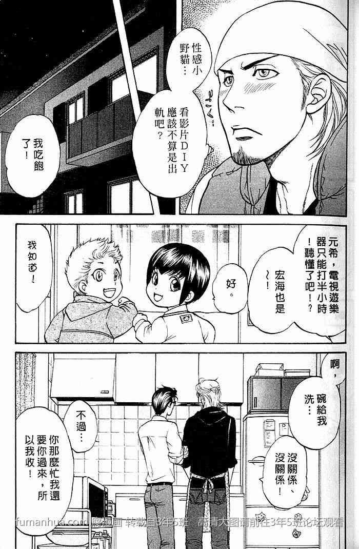 帅哥爸爸下班后[耽美]韩漫全集-第2卷无删减无遮挡章节图片 