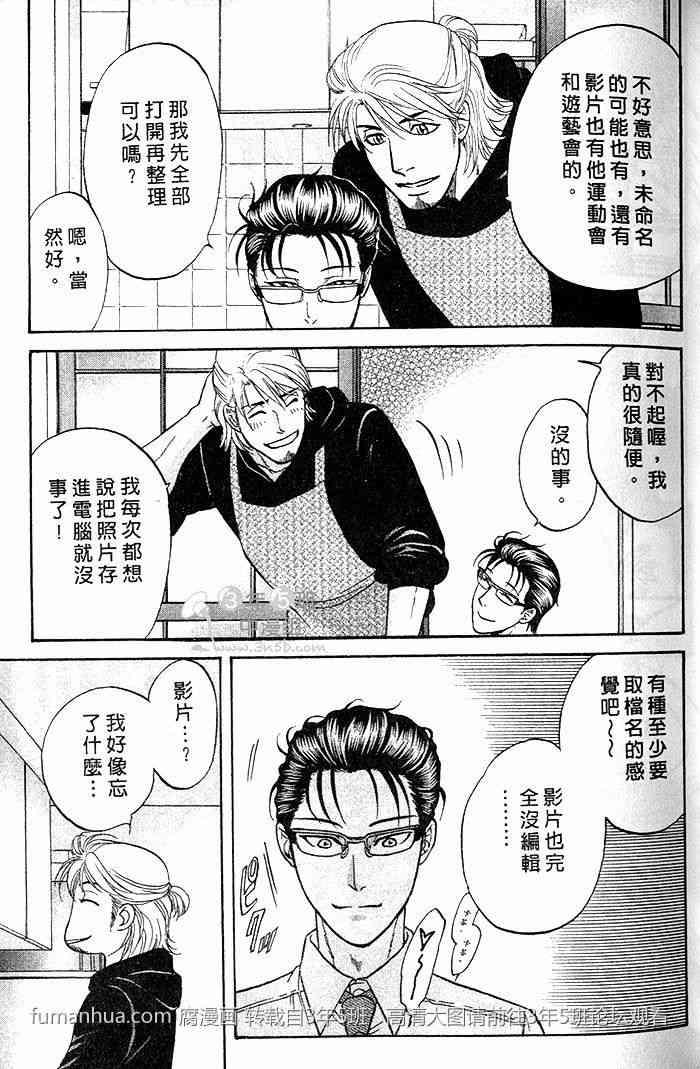 帅哥爸爸下班后[耽美]韩漫全集-第2卷无删减无遮挡章节图片 