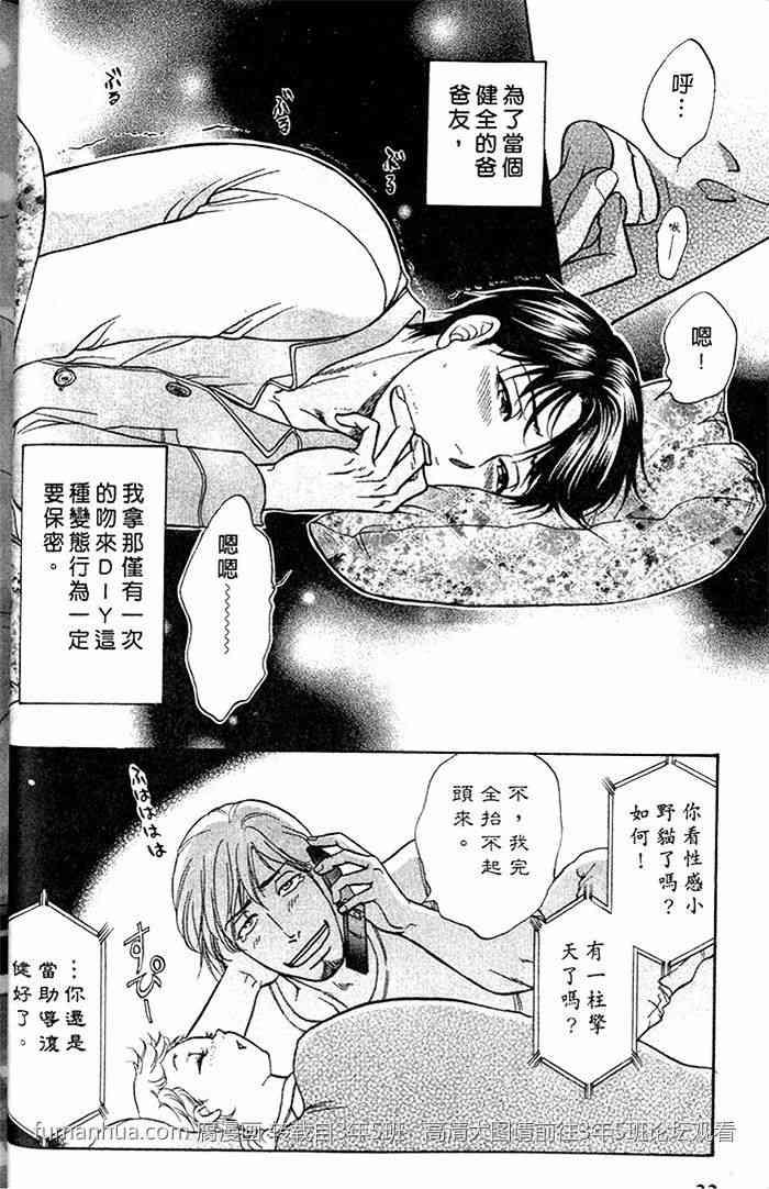 帅哥爸爸下班后[耽美]韩漫全集-第2卷无删减无遮挡章节图片 