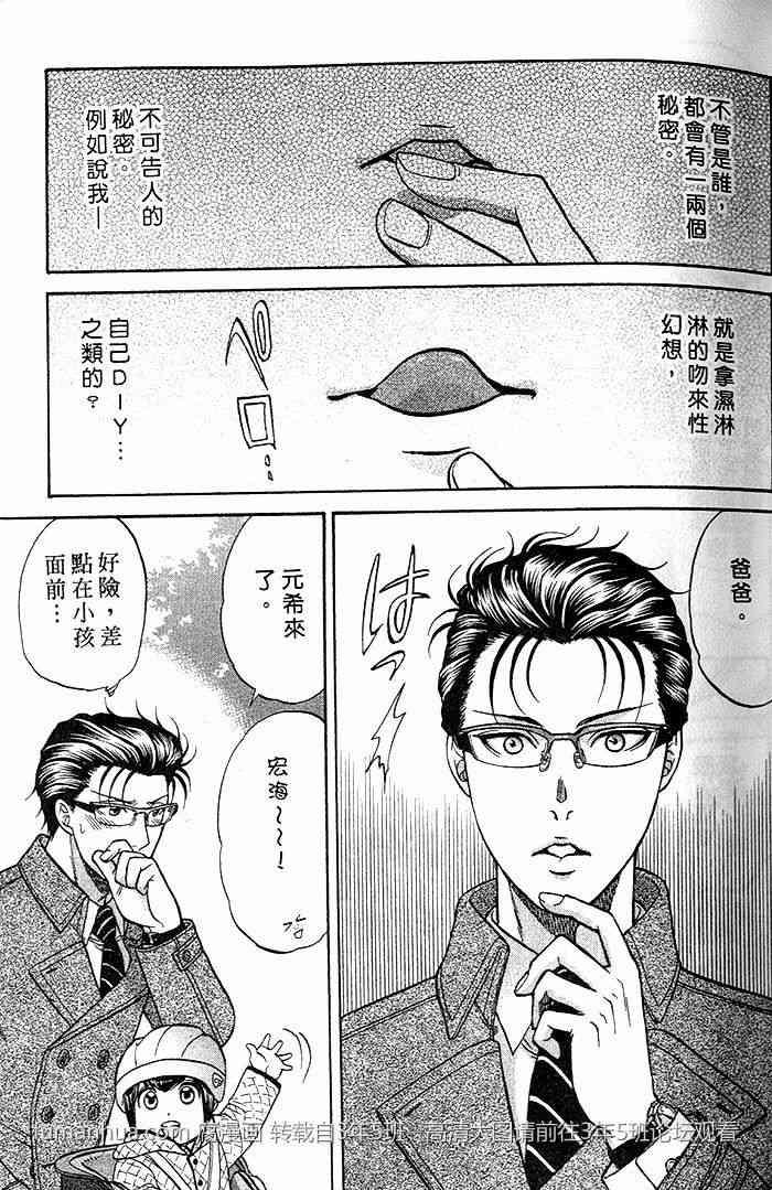 帅哥爸爸下班后[耽美]韩漫全集-第2卷无删减无遮挡章节图片 