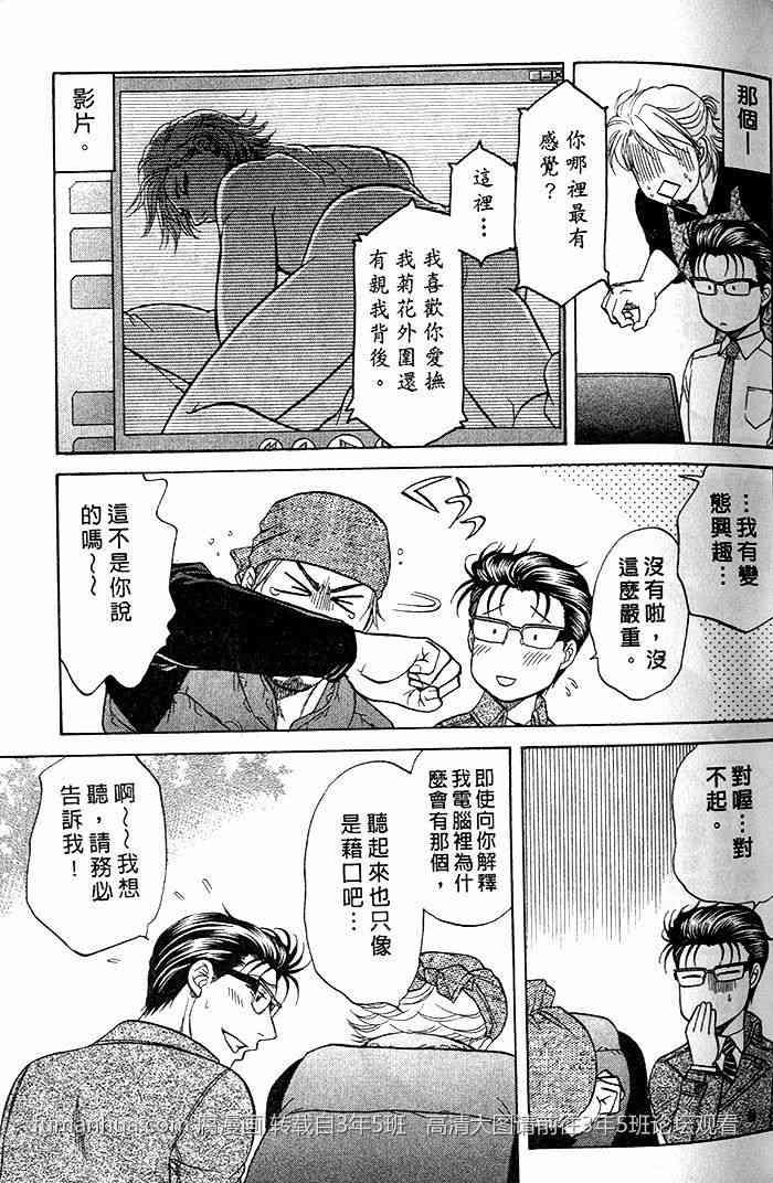 帅哥爸爸下班后[耽美]韩漫全集-第2卷无删减无遮挡章节图片 
