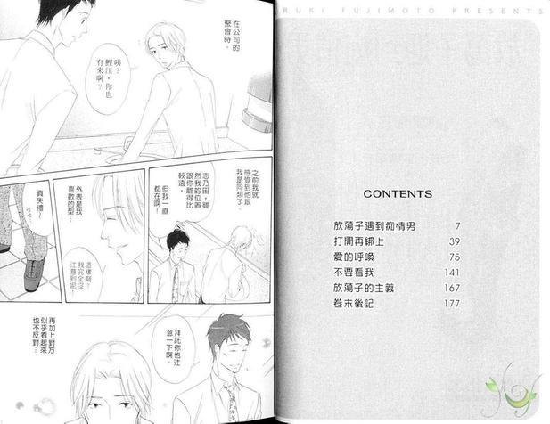 放荡子遇到痴情男[耽美]韩漫全集-第1卷无删减无遮挡章节图片 