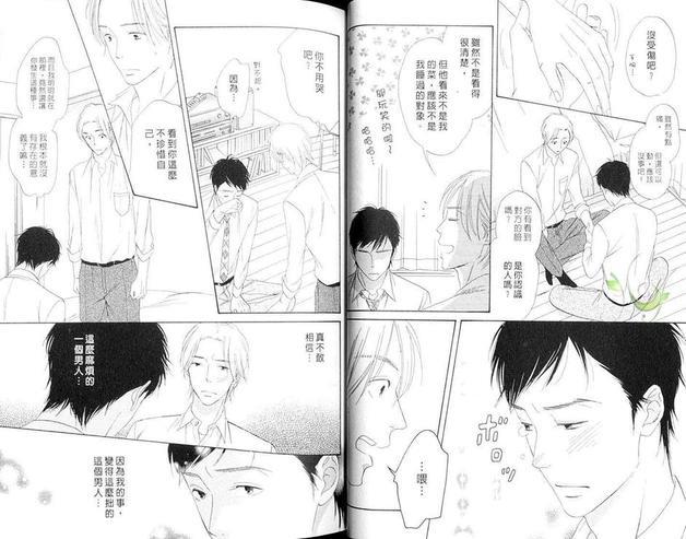 放荡子遇到痴情男[耽美]韩漫全集-第1卷无删减无遮挡章节图片 