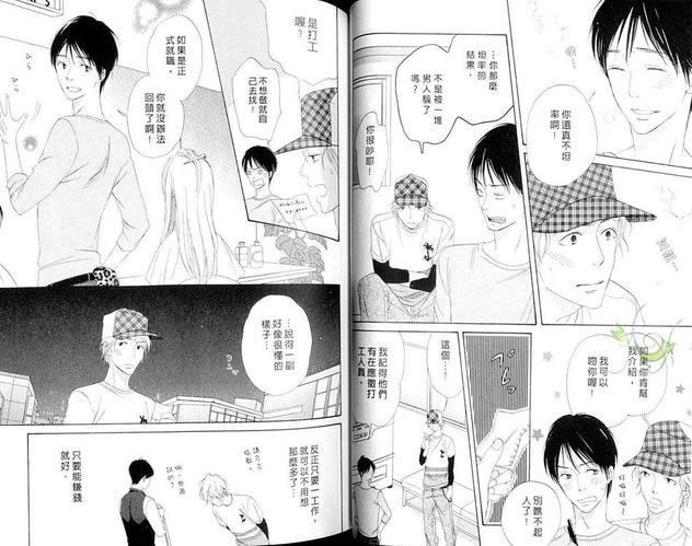 放荡子遇到痴情男[耽美]韩漫全集-第1卷无删减无遮挡章节图片 