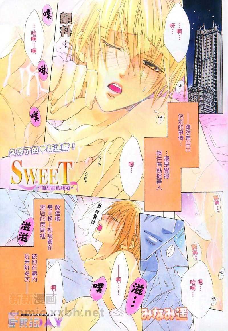 他那甜甜的味道[耽美]韩漫全集-第1卷无删减无遮挡章节图片 