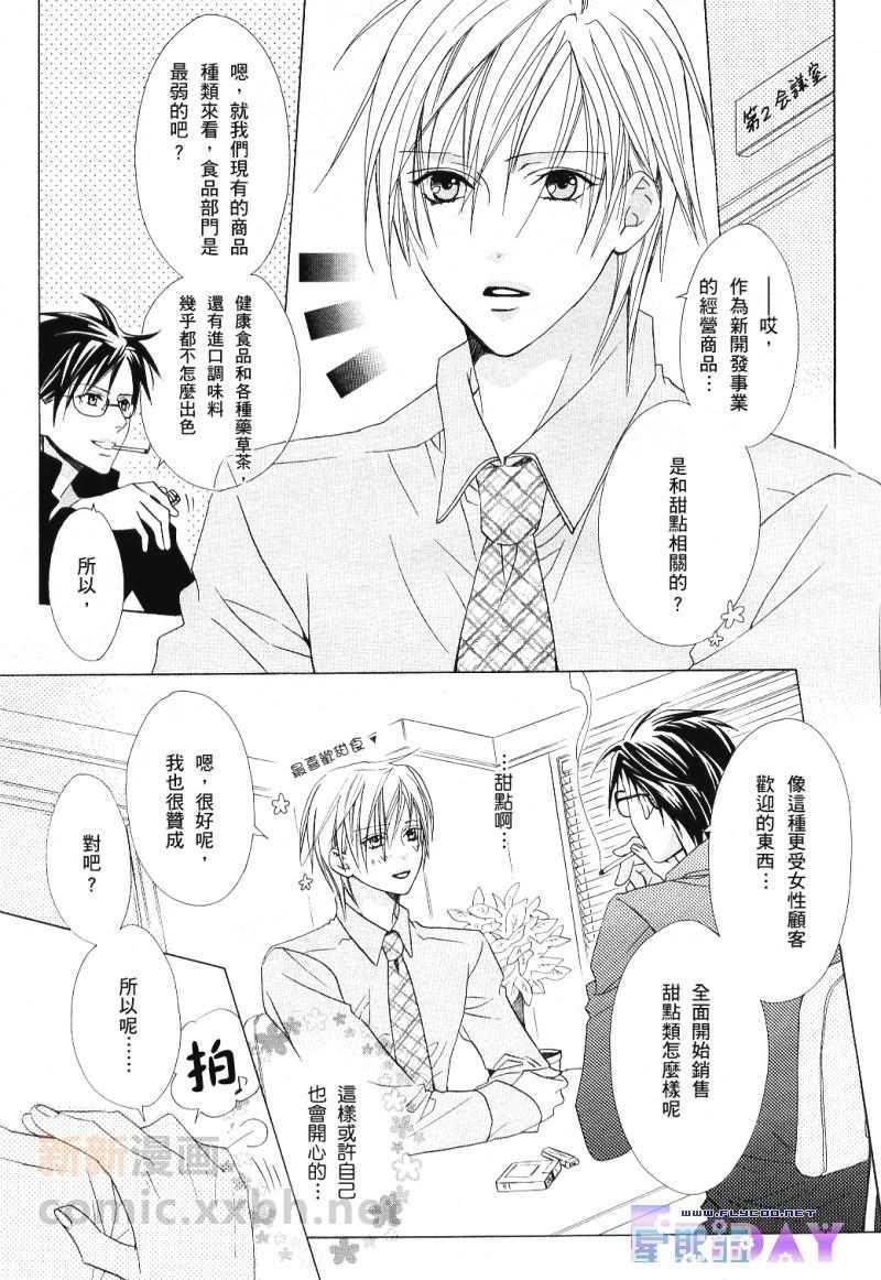 他那甜甜的味道[耽美]韩漫全集-第1卷无删减无遮挡章节图片 