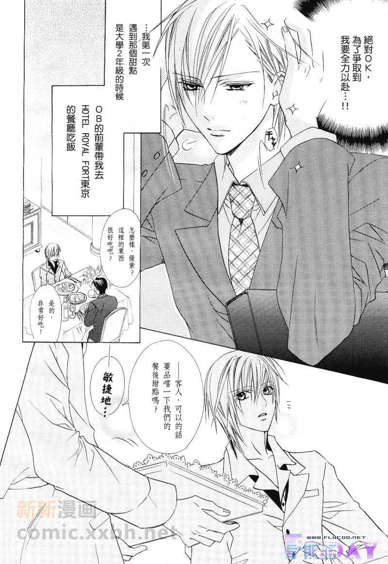 他那甜甜的味道[耽美]韩漫全集-第1卷无删减无遮挡章节图片 