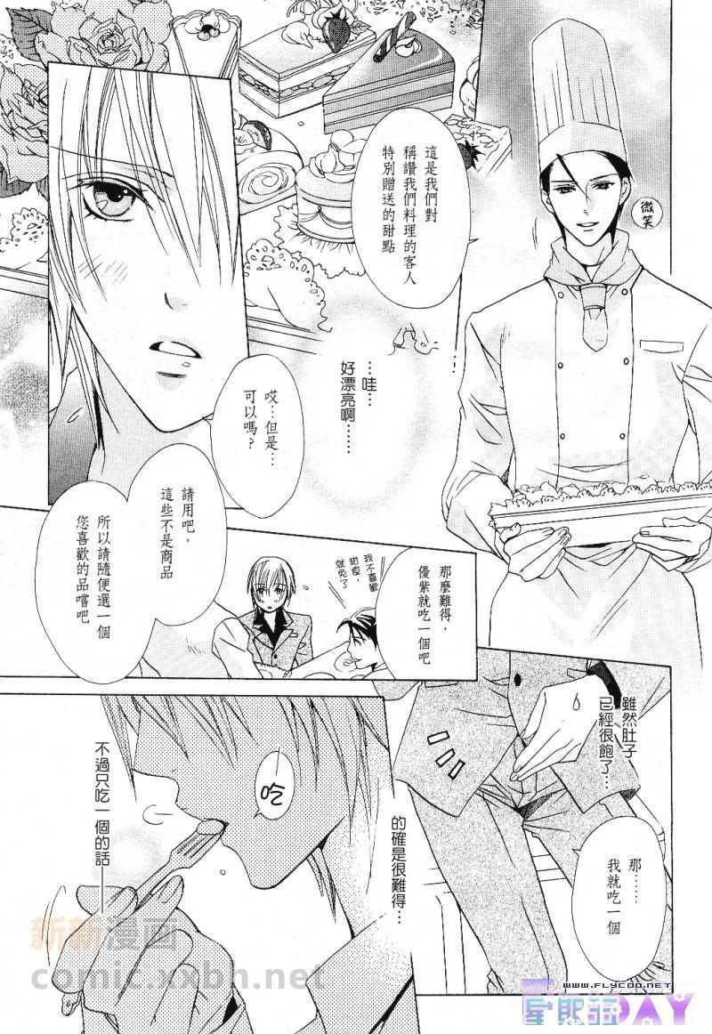 他那甜甜的味道[耽美]韩漫全集-第1卷无删减无遮挡章节图片 